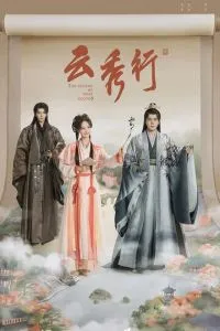 Легенда о розовых облаках